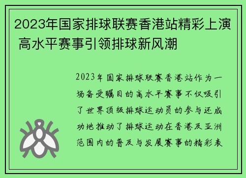 2023年国家排球联赛香港站精彩上演 高水平赛事引领排球新风潮