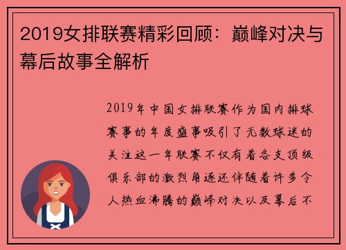 2019女排联赛精彩回顾：巅峰对决与幕后故事全解析