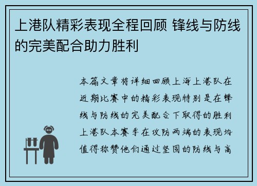 上港队精彩表现全程回顾 锋线与防线的完美配合助力胜利