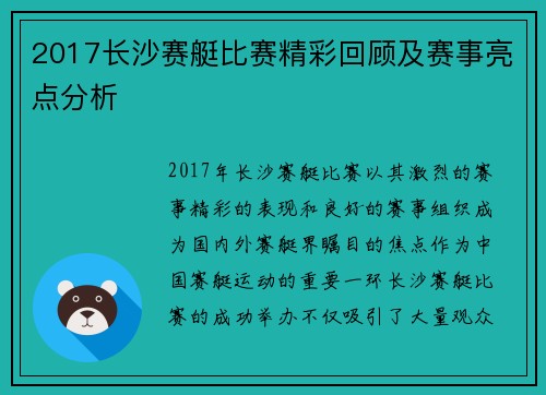2017长沙赛艇比赛精彩回顾及赛事亮点分析