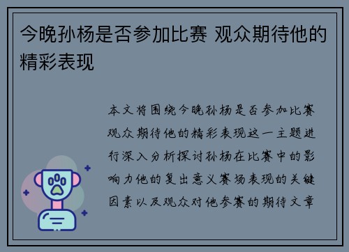 今晚孙杨是否参加比赛 观众期待他的精彩表现