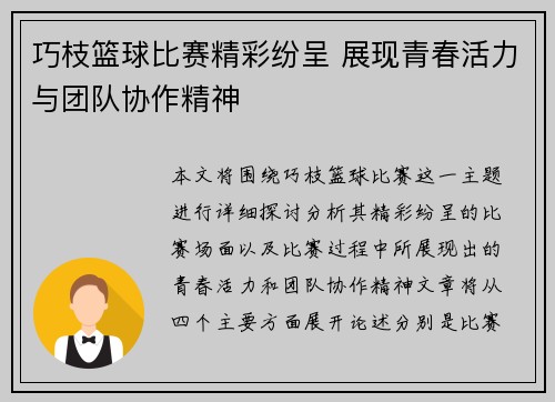 巧枝篮球比赛精彩纷呈 展现青春活力与团队协作精神