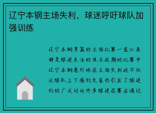 辽宁本钢主场失利，球迷呼吁球队加强训练