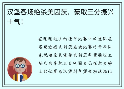 汉堡客场绝杀美因茨，豪取三分振兴士气！